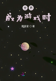 When the World Becomes a Game