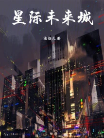 Interstellar Future City