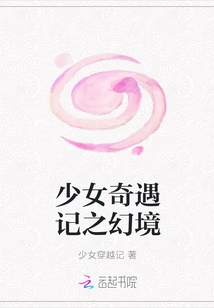 Fantasyland of Girls' Adventures