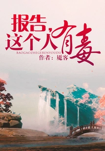 Report, This Person is Poisonous