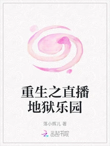 Rebirth of Live Broadcast Hell Paradise