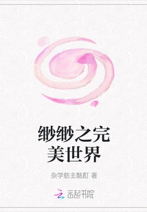 The Misty Perfect World