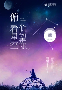 Looking Down at the Stars and Looking up at You