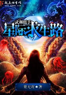 Wulin Low Hand Interstellar Survival Path