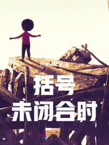 When the Brackets Are Not Closed