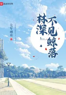 No Whales Can Be Seen Deep in the Forest