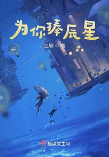 Hold the Stars for You