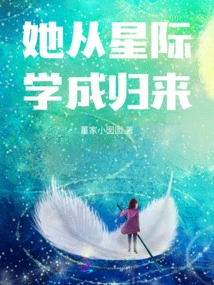 She Returned from Interstellar Studies