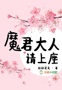 Lord Demon King, Please Take Your Seat