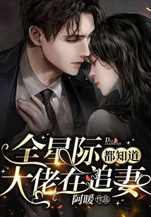 Everyone in the Galaxy Knows That the Boss is Chasing His Wife