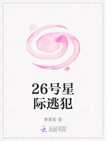 Interstellar Fugitive No. 26