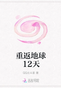 12 Days Back on Earth