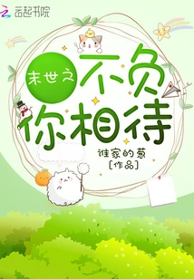 I Will Treat You Well in the Last Days