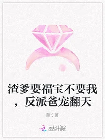 The Scumbag Dad Wants Fu Bao but Not Me. the Villain Dad Loves Me to the Extreme