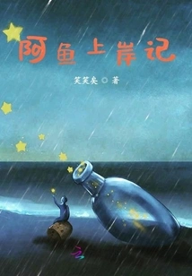 The Story of a Fish Landing