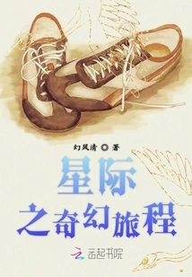 Interstellar Fantasy Journey