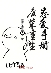 A Handbook for Rebirth and Love for Losers