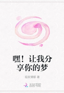 Hey! Let Me Share Your Dream