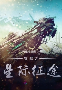 Journey Through the Stars