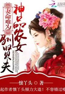 The Daily Routine of a Proud Peasant Girl Training Her Husband