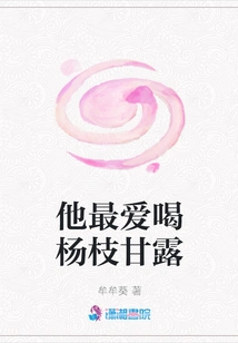 His Favorite Drink is Poplar Nectar