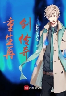 Rebirth and Another Legend