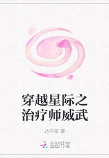 The Mighty Therapist Across the Stars