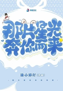 That Starlight is Coming to You