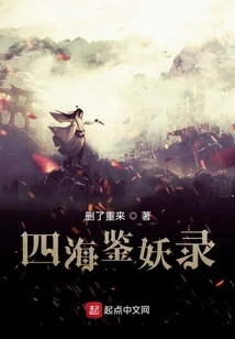 The Record of Identifying Demons from the Four Seas