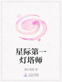 Interstellar First Lighthouse Division