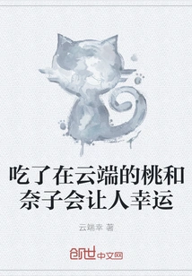 Eating Peaches and Naiko in the Clouds Will Make You Lucky