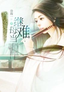 It's Hard to Be the Stepmother of Mr. Hou Men