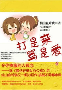 Hitting is Kissing, Scolding is Loving