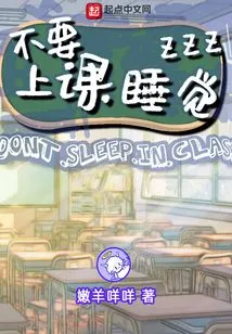 Don't Sleep in Class