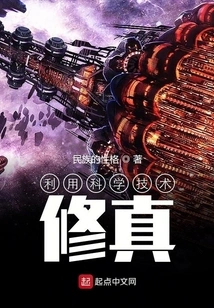 Cultivation Through Science and Technology