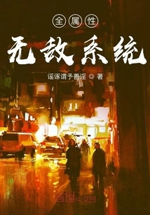 Full Attribute Invincibility System