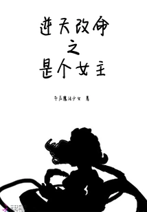 Defying Fate and Changing Fate, She is a Heroine