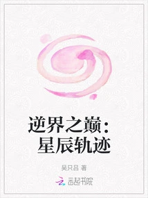 The Peak of the Counter World: Star Trail