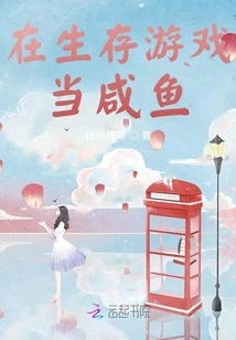 Be a Salty Fish in Survival Game