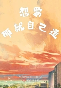 If You Want It, Make it Yourself