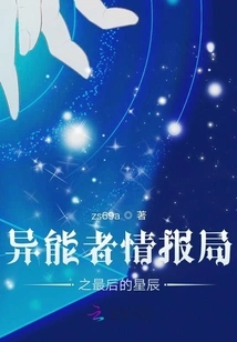 Superpower Intelligence Agency: the Last Star