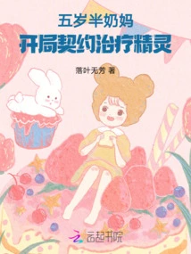 Five-and-a-half-year-old Wet Nurse, Starting Contract Healing Elf