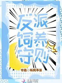 Villain Breeding Rules