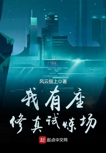 I Have a Cultivation Trial Ground