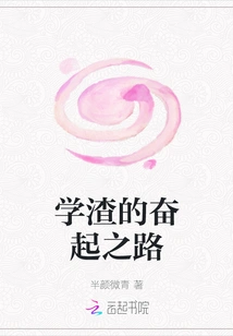 The Road to Success for a Scumbag