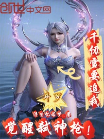 Douluo: Awakening the God-killing Spear! Qian Renxue Wants to Chase Me