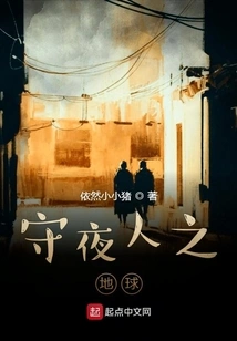 Night Watchman Earth