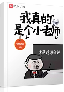 I'm Really a Little Teacher