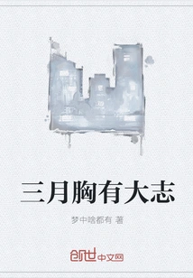 March Has Big Ambitions