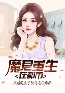 The Devil is Reborn in the City